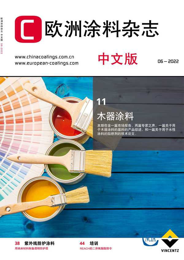 《歐洲涂料雜志》（中文版）2022第6期